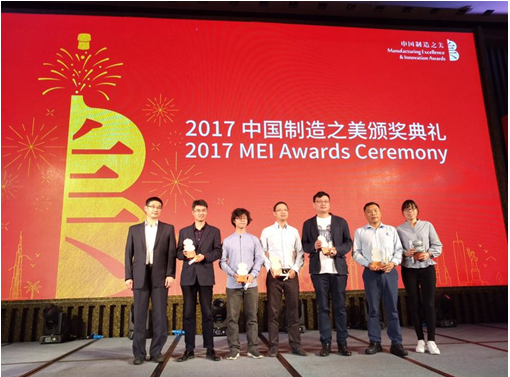 2017中国制造之美颁奖典礼在广州举办