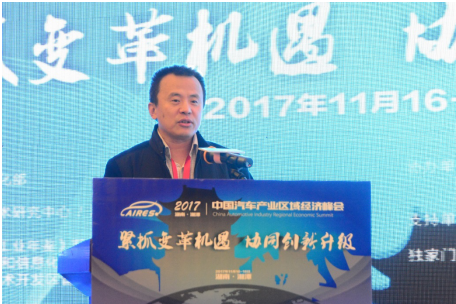 2017中国汽车产业区域经济峰会在湖南湘潭召开