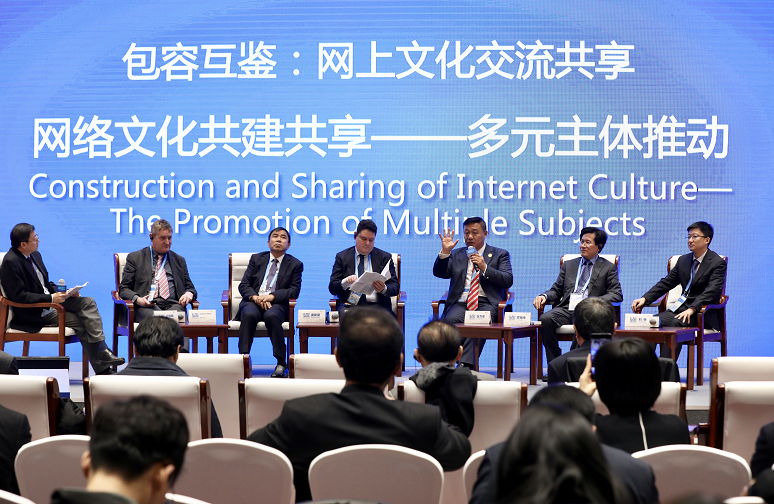 第四届世界互联网大会网上文化交流共享分论坛召开
