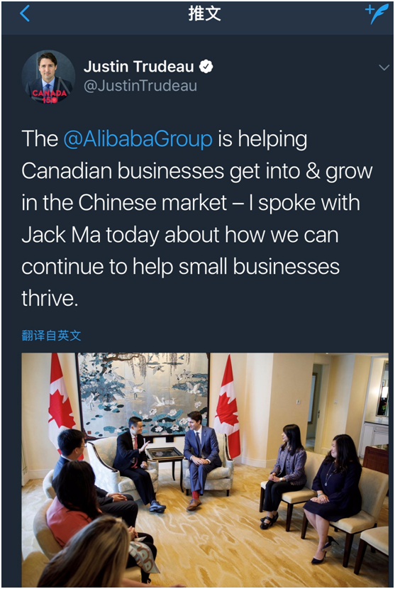 特鲁多对话马云：请为加拿大小企业多花些时间