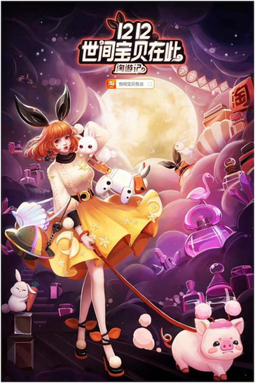淘宝双12“特色卖家”大秀，见证淘宝平台全面升级