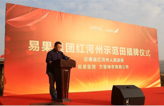 易果集团在云南红河启动首个示范田项目