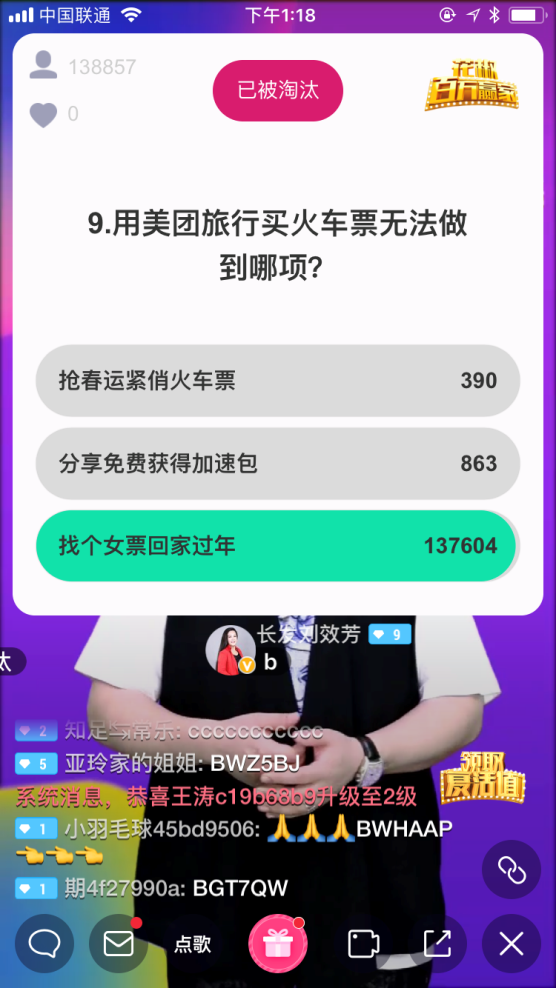 直播答题史上第一例 花椒《百万赢家》首个商业广告400万人围观