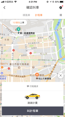 滴滴App在台湾上线台湾创企代理顺风车 出租车