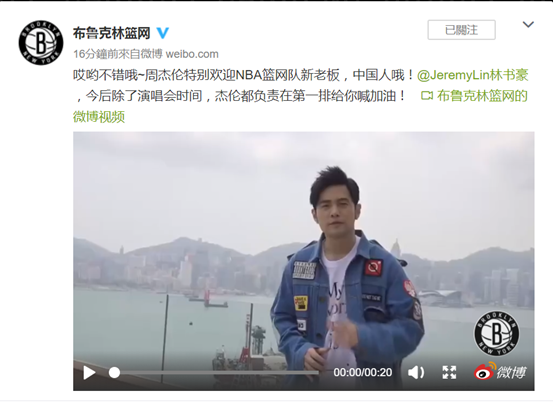 阿里蔡崇信成NBA篮网队首位华人老板 周杰伦视频助威：哎呦，不错哦！