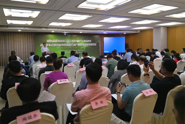 2018林产工业品牌年新闻发布会暨首届中国森林生态产业基地建设高峰论坛在京召开
