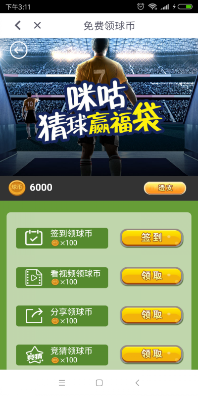 看球听球猜球一步到位，咪咕视频开启2018世界杯球迷福利时间