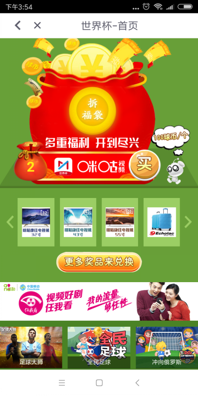看球听球猜球一步到位，咪咕视频开启2018世界杯球迷福利时间