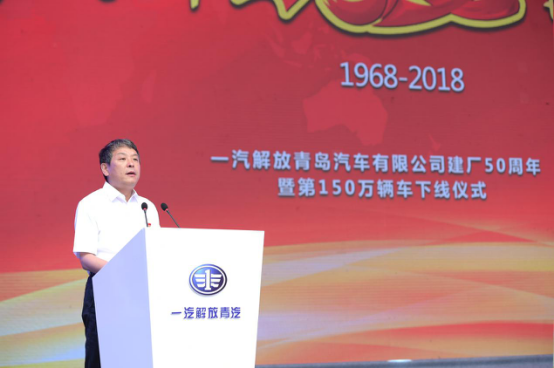 一汽解放青汽建厂50周年暨第150万辆车下线仪式成功举办