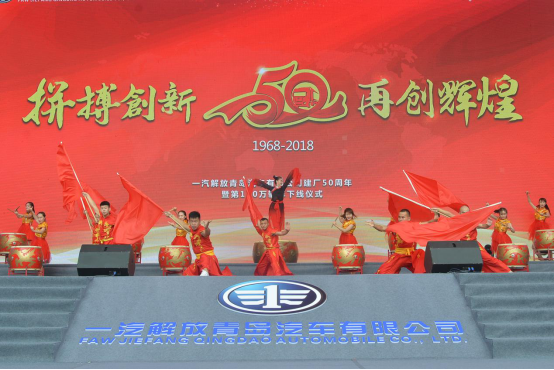一汽解放青汽建厂50周年暨第150万辆车下线仪式成功举办