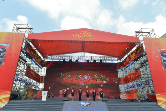一汽解放青汽建厂50周年暨第150万辆车下线仪式成功举办