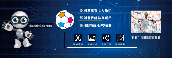 黑科技“玩”胜世界杯 咪咕视频开创体育新生态