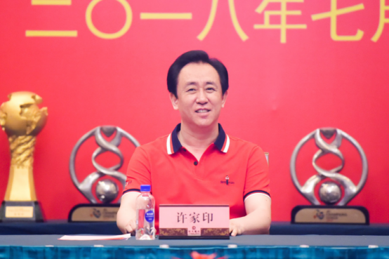 许家印召开恒大俱乐部管理会议 首推一线队“末位零奖金制”