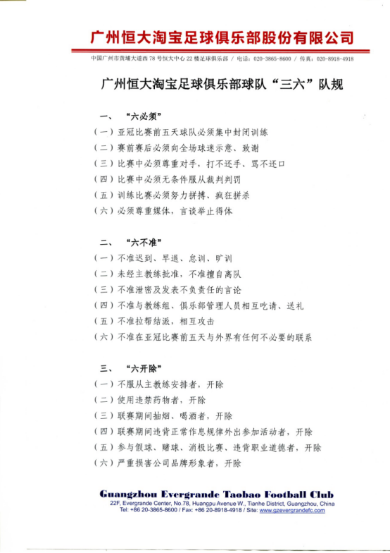 许家印召开恒大俱乐部管理会议 首推一线队“末位零奖金制”