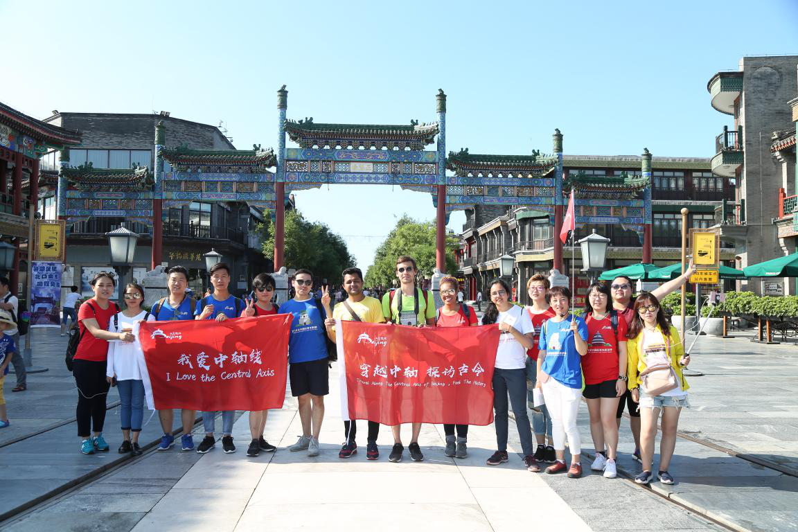 2018北京国际青年旅游季“行·历史之轴”活动圆满收官