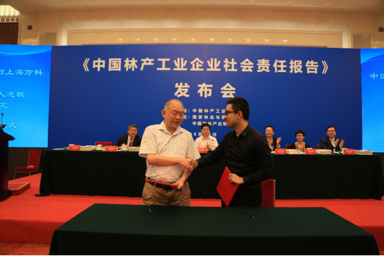 中国林产工业企业社会责任报告发布会在京召开