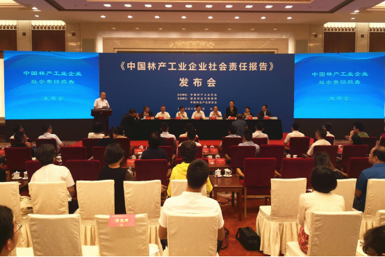 中国林产工业企业社会责任报告发布会在京召开