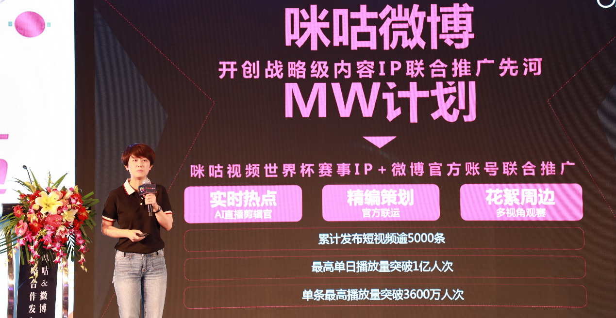 顶级内容 社交矩阵，咪咕联手微博开创体娱新生态