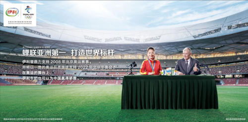 伊利蝉联亚洲乳业第一 以世界标杆开创乳业新纪元