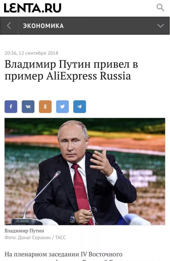 普京东方经济论坛两度盛赞阿里巴巴 称其正加速俄罗斯电商发展
