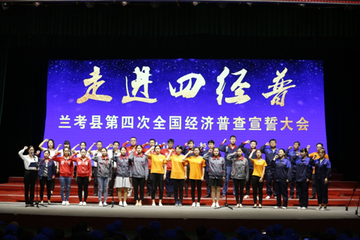 兰考县隆重举行第四次全国经济普查宣誓大会