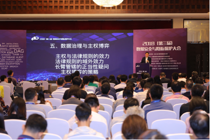 2018数据安全与隐私保护大会在杭举行 中美多国专家共议保护策略