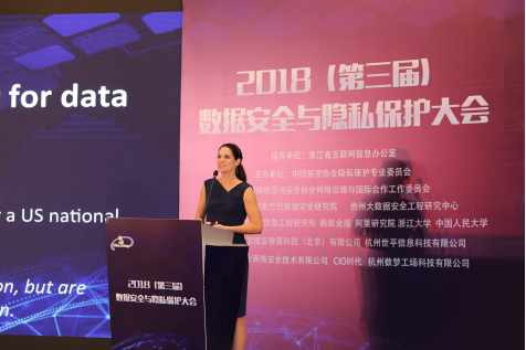2018数据安全与隐私保护大会在杭举行 中美多国专家共议保护策略