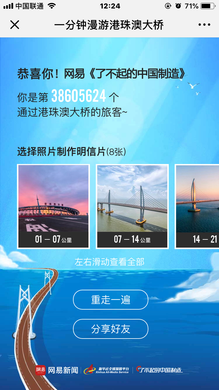 顶级资源+优质内容+顶级渠道，网易新闻港珠澳大桥通车报道不服不行