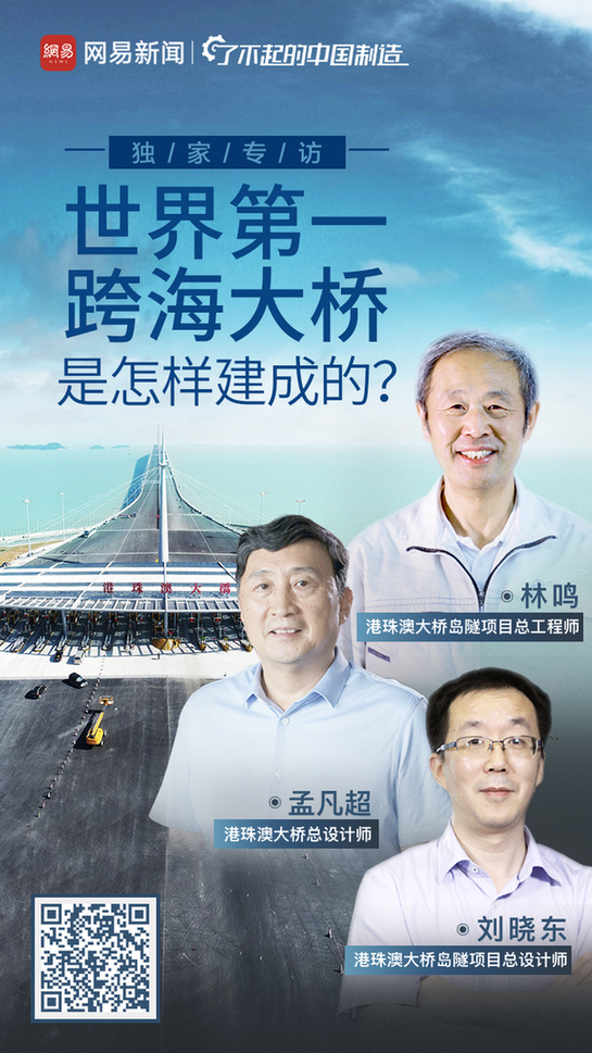 顶级资源+优质内容+顶级渠道，网易新闻港珠澳大桥通车报道不服不行