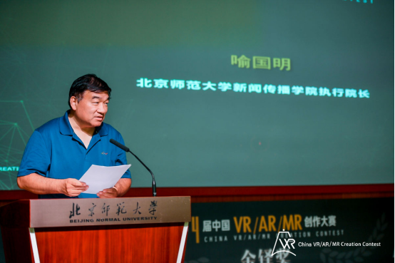 第四届中国VR/AR/MR创作大赛在京启动