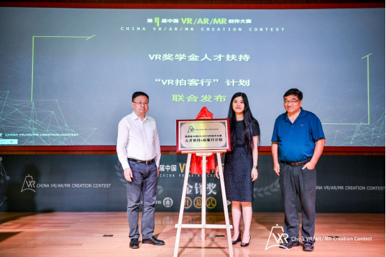 第四届中国VR/AR/MR创作大赛在京启动