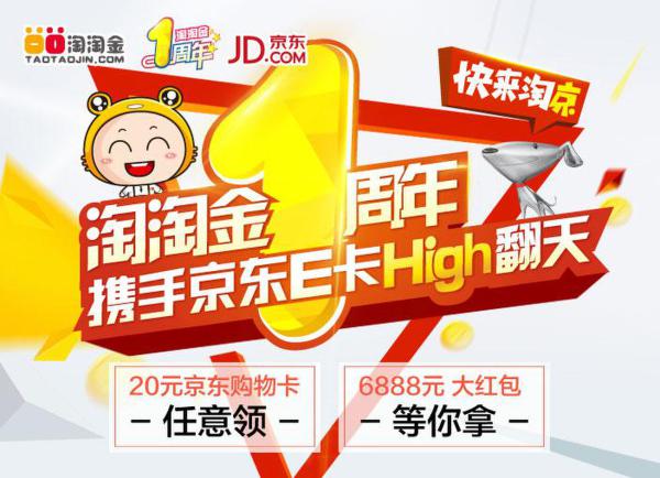 淘淘金成立一周年 三大活动豪礼送不停