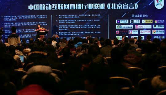 首届中国移动互联网直播行业峰会召开,让直播更有力量!