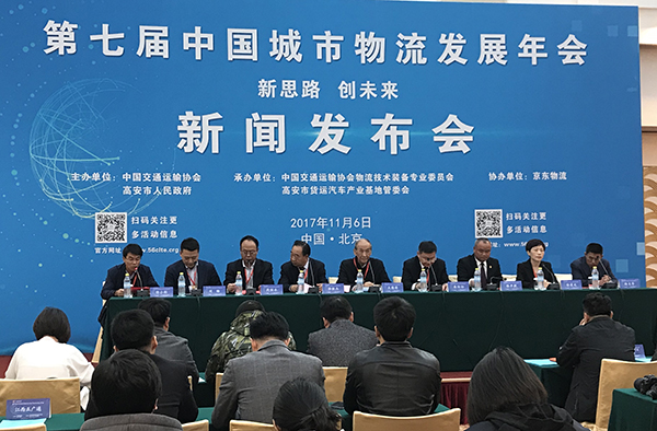 第七届中国城市物流发展年会将在江西高安举行