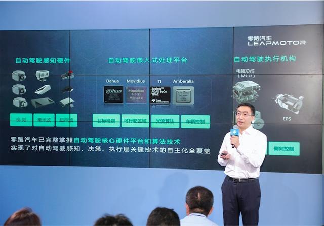 零跑汽车发布首款国产AI自动驾驶芯片“凌芯01”