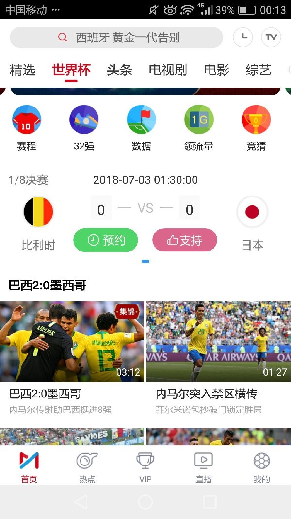 世界杯，让咪咕视频站在了科技与人文的十字路口