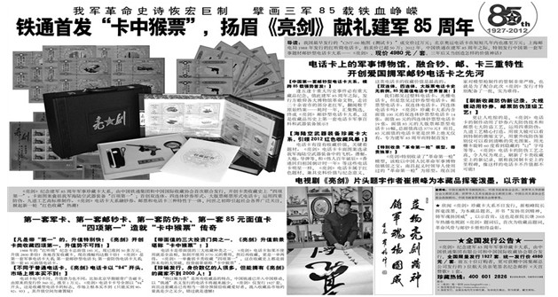 铁通首发“卡中猴票”《亮剑》首批三百套售罄