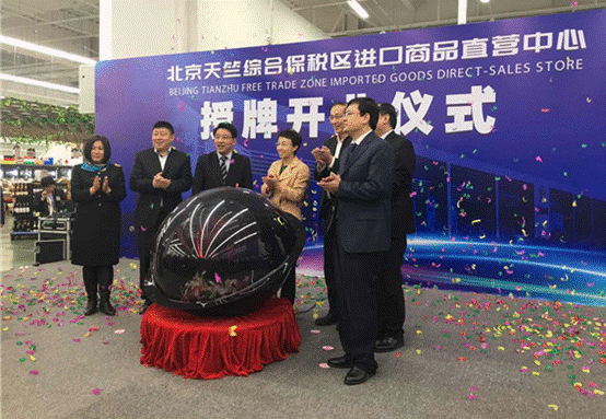 首家北京天竺综合保税区进口商品直营中心在物美挂牌