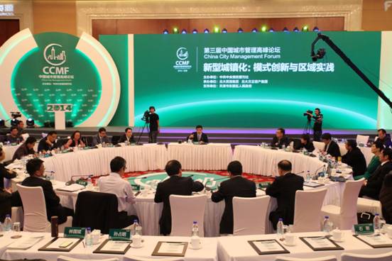 第三届中国城市管理高峰论坛召开