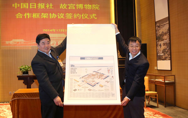 中国日报社与故宫博物院签署合作框架协议