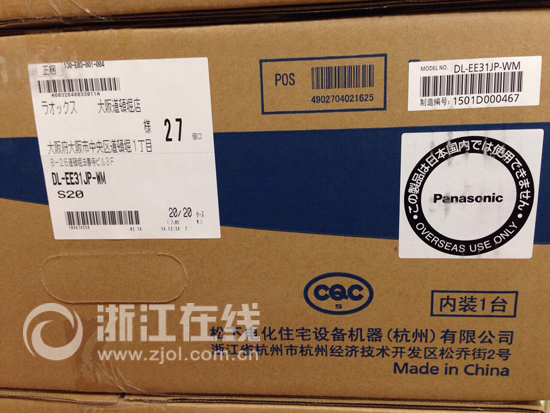 日本马桶盖产自杭州 客服：质量标准比中国高
