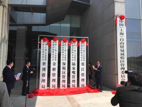 上海自贸区扩展区27日在浦东新区人民政府揭牌