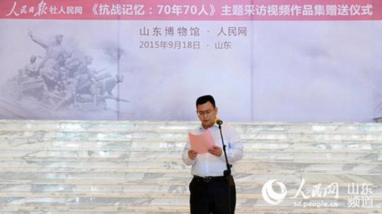 人民网在济南举行抗战记忆视频作品集赠送仪式