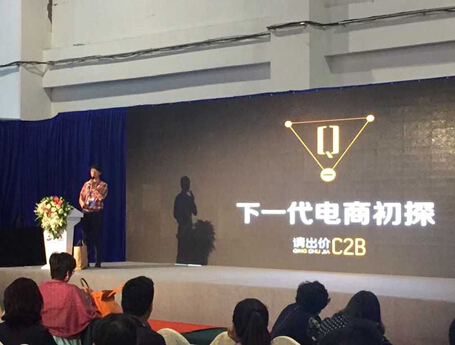 正和岛创新大集出黑马，请出价C2B受追棒