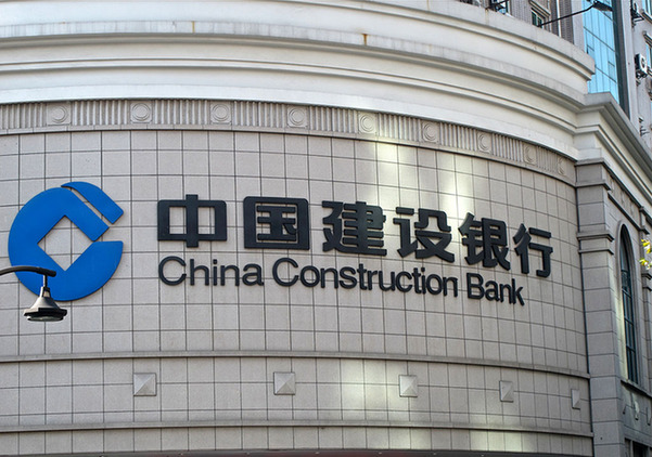 FSB：已将中国建行纳入全球系统重要性银行名单