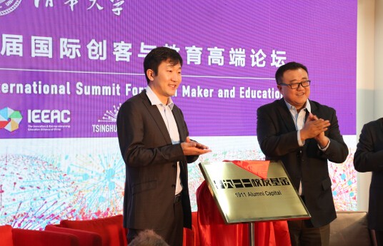 清华大学一九一一校友基金正式启动