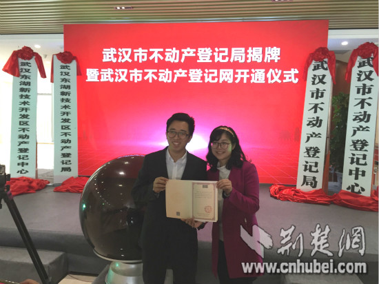“两证变一证”武汉市颁发首批《不动产权证书》