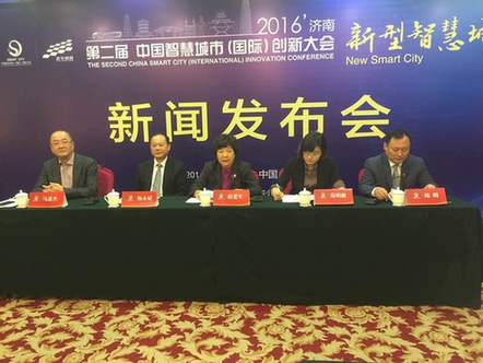 2016 中国智慧城市（国际）创新大会新闻发布会在济南召开