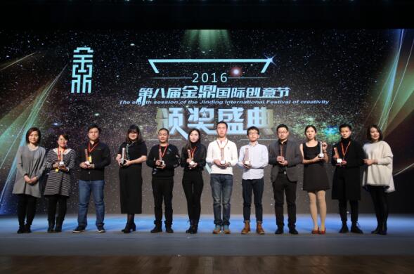 第八届金鼎国际创意节盛大开幕
