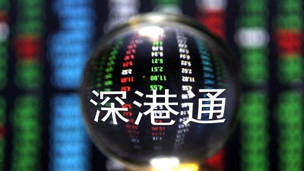 “深港通”开通，大陆—香港市场构建全球股市鼎立新格局